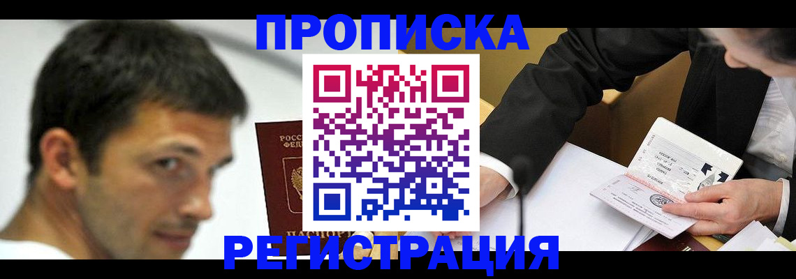 прописка иностранных граждан в Ермолино