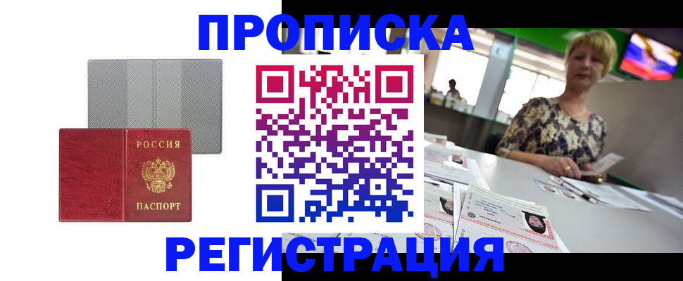 прописка иностранных граждан в Ермолино