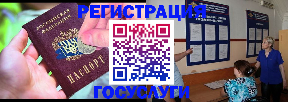 прописка 2025 в Ермолино